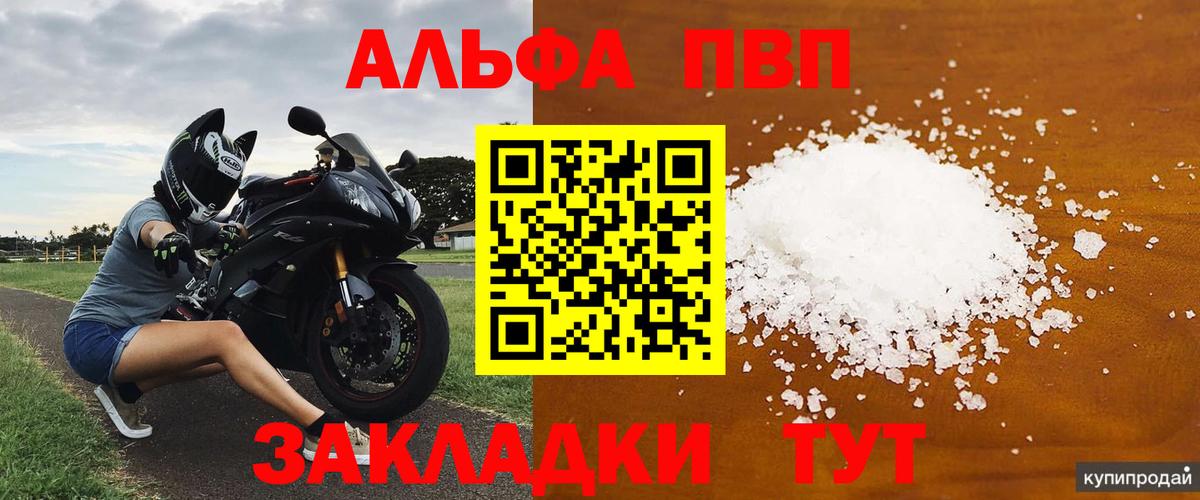 A-PVP VHQ Сланцы