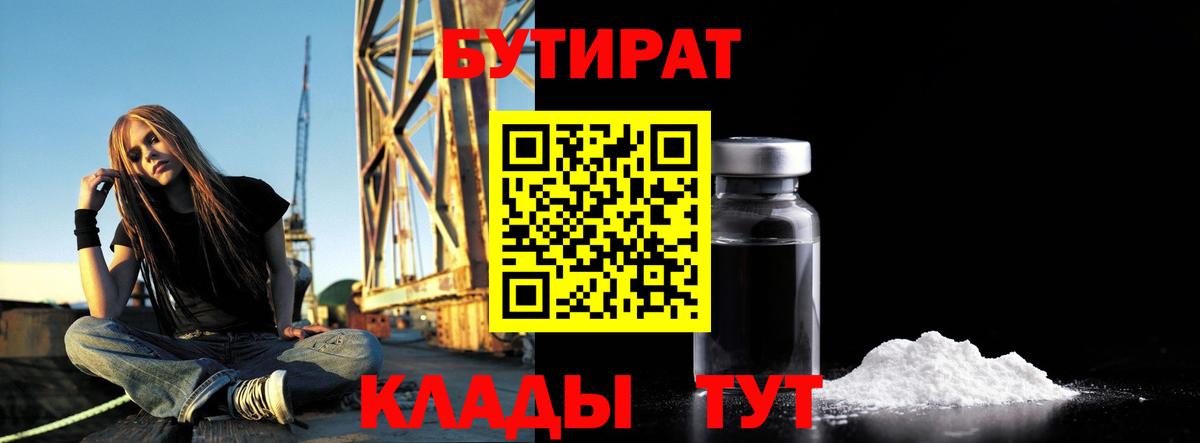 Сланцы  Бутират вода  Вход с VPN 