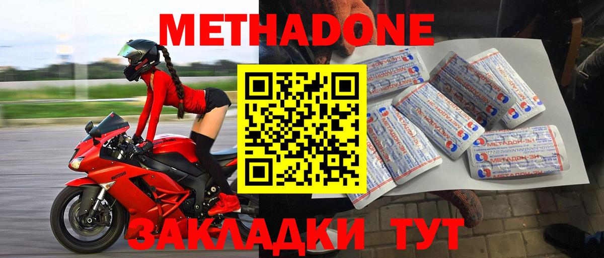 МЕТАДОН methadone  Вход с VPN  гидра онион  МЕТАДОН белоснежный  Сланцы 